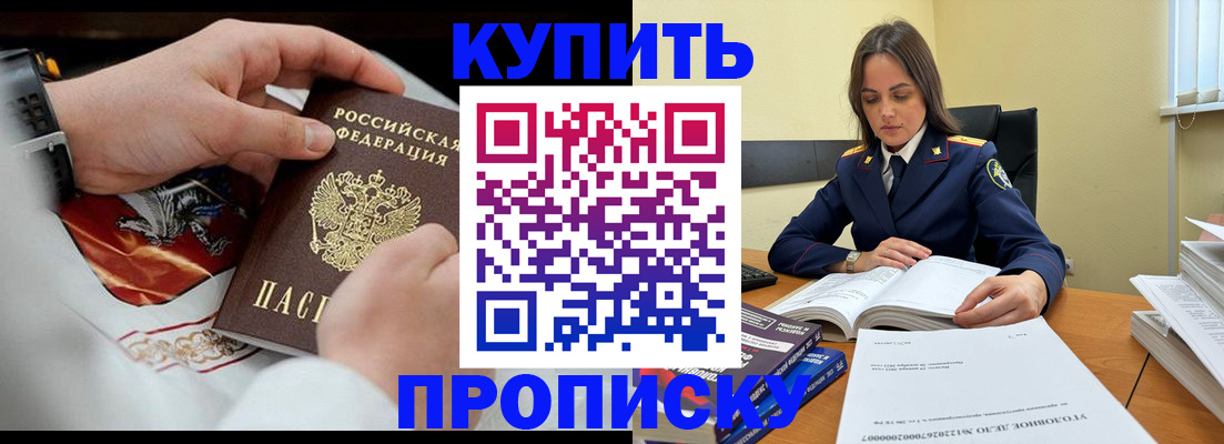 прописка штамп в Барабинске