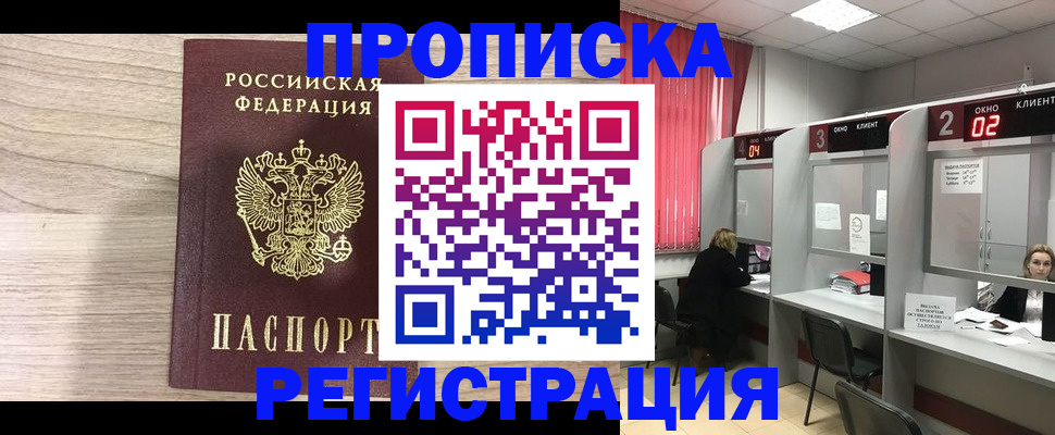 где прописаться в Барабинске
