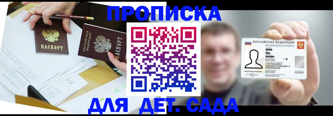 пропишу в квартире в Барабинске