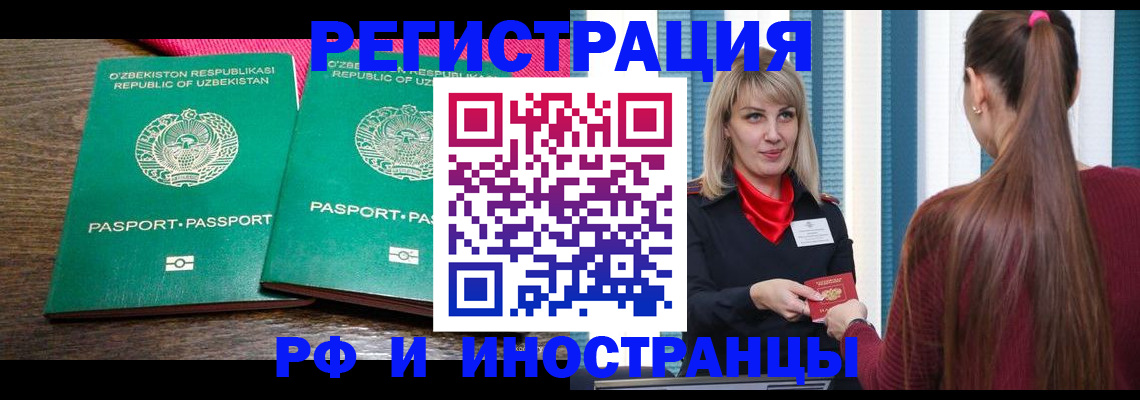 временная регистрация поиск в Барабинске